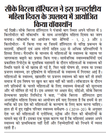CK Birla Hospital