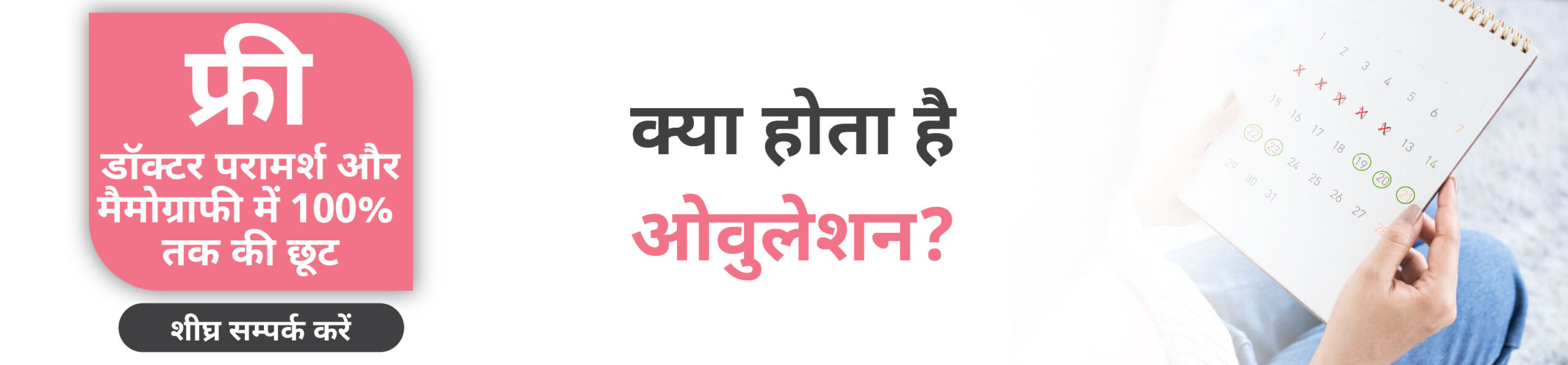 What is Ovulation and symptoms and Causes in Hindi
