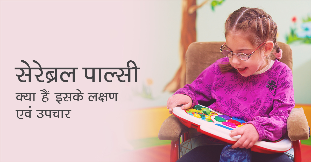 Cerebral palsy in hindi