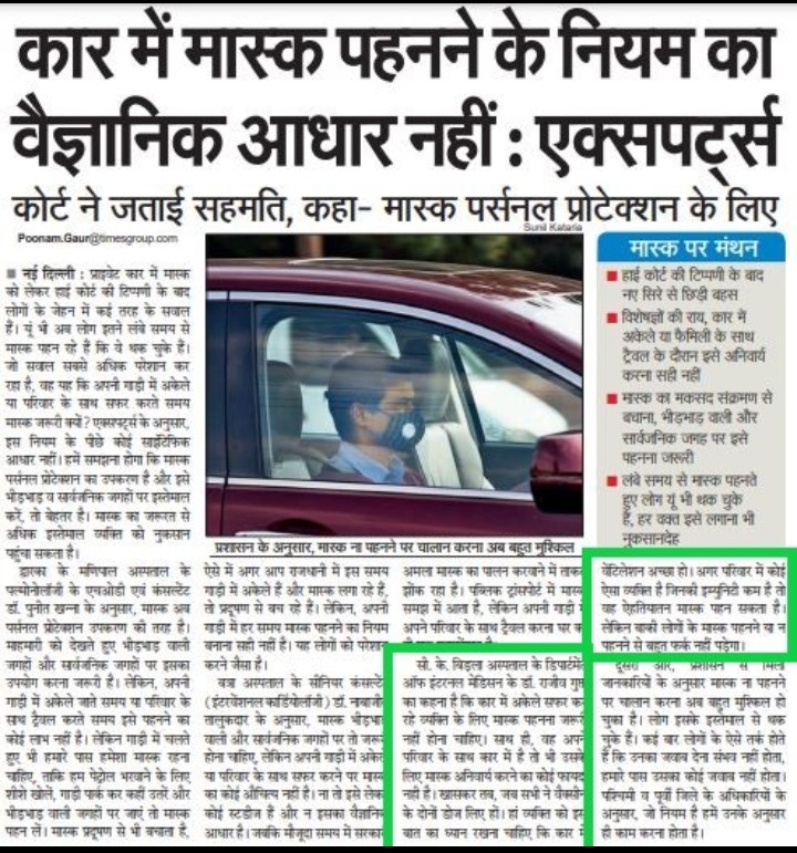 How necessary are face masks/covering in cars reported by Navbharat Times