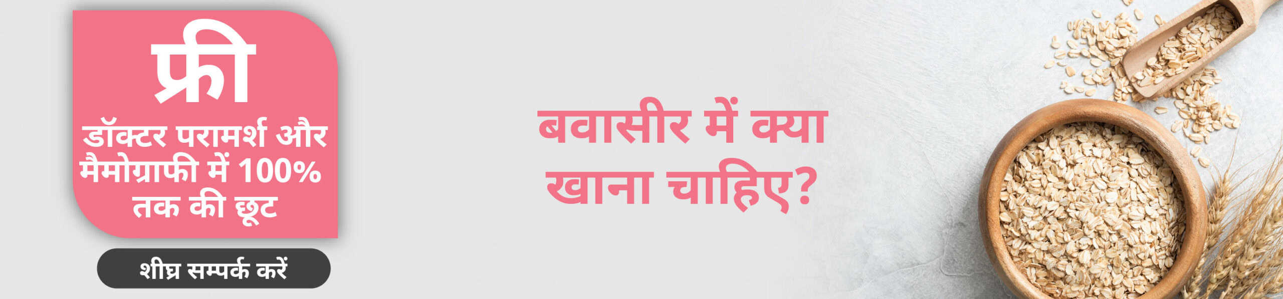 Food-For-Piles-Patient-in-Hindi- Banner