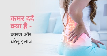 Back pain karan ilaj in hindi