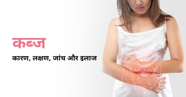 Constipation in Hindi-Thumbnail Link