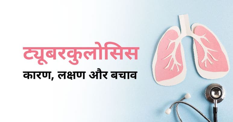 Tuberculosis in Hindi Thumbnail Link