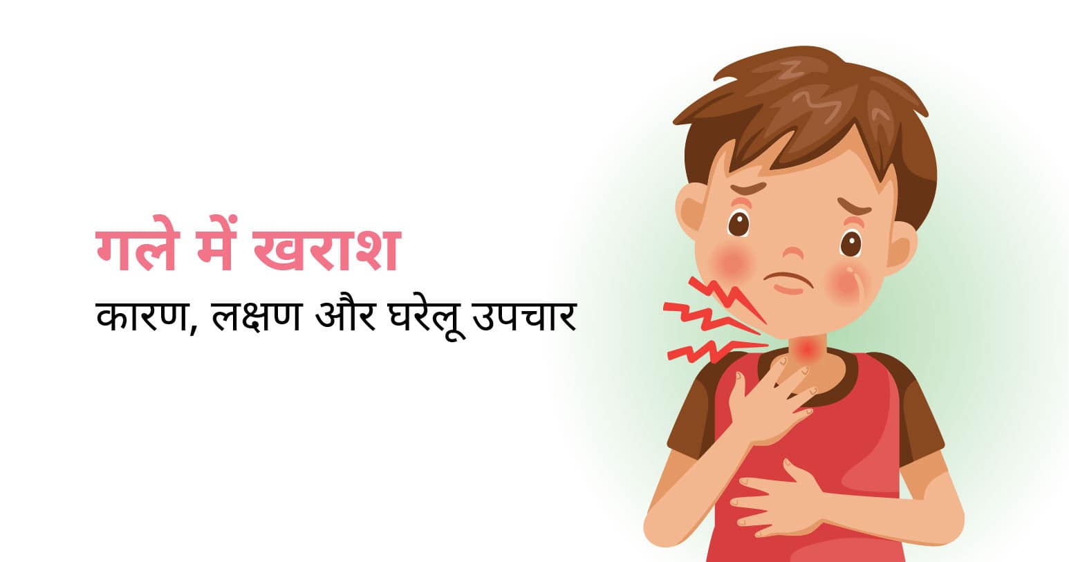 Sore Throat In Hindi