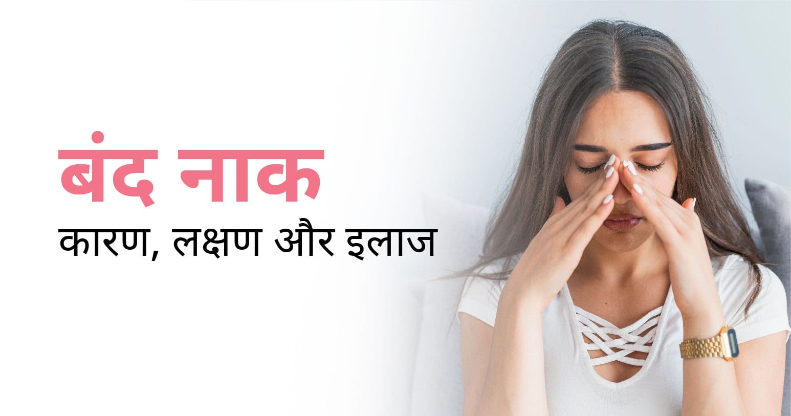 blocked nose in hindi