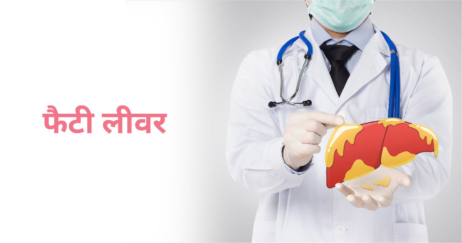 fatty liver in hindi