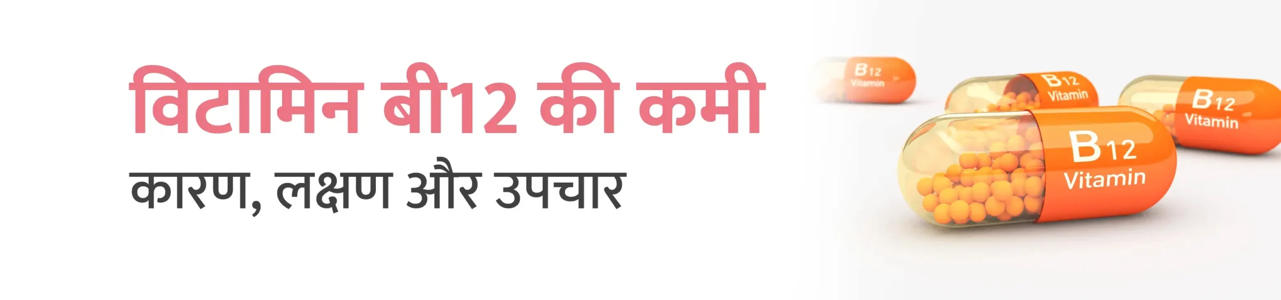 विटामिन बी-12