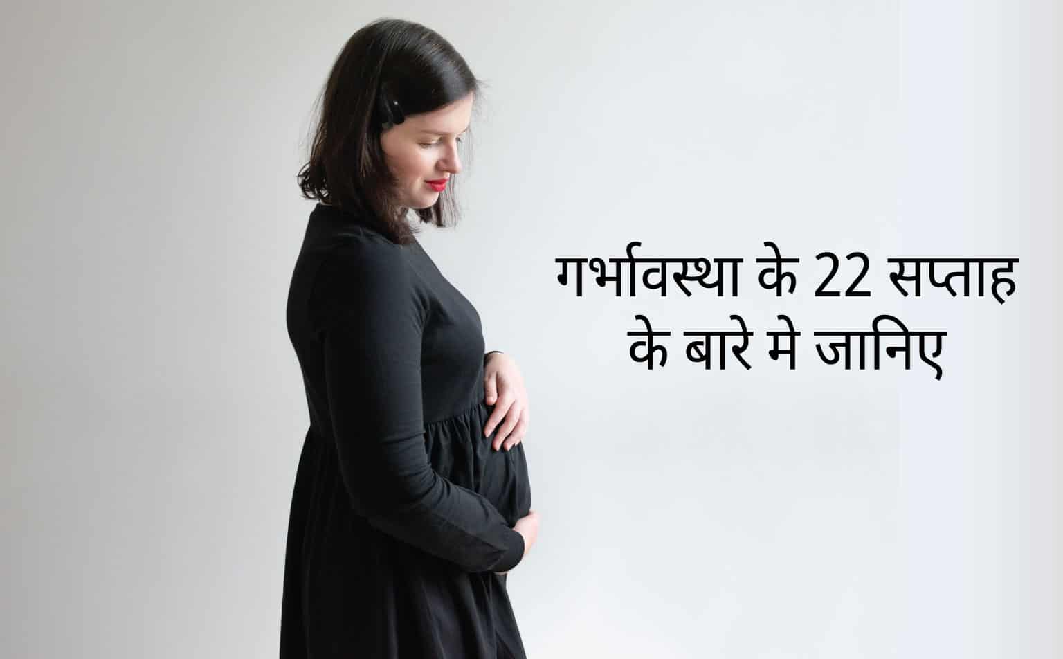 22 Weeks of Pregnancy