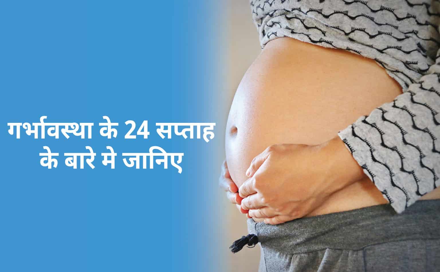 24 Weeks of Pregnancy