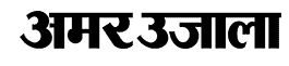 Amar ujala